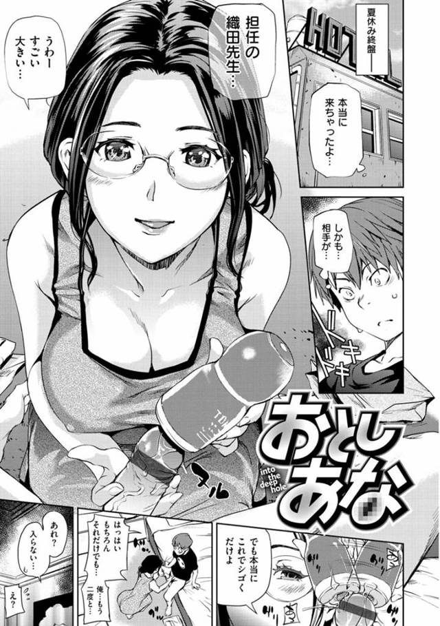 【エロ漫画】夏休みにアダルトショップに入店する生徒を尾行して問い詰める巨乳女教師はチンポが物欲しくなってしまい連続中出しセックスで同時イキ！【シオマネキ/おとしあな】