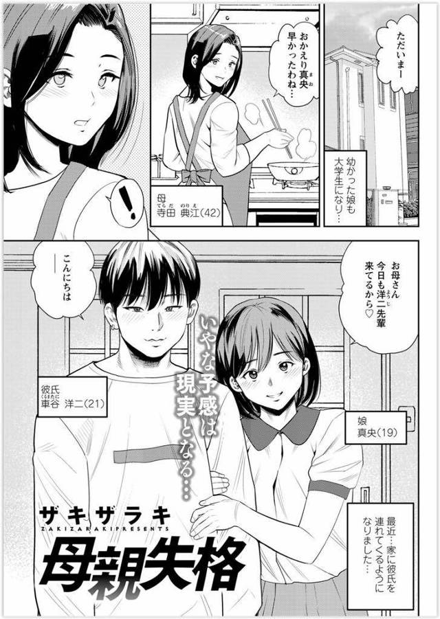 【エロ漫画】女をイカせて支配するサド男が彼女を牝豚調教し熟女ママまでグロテスクな巨根で堕とし絶対服従を誓わせる！