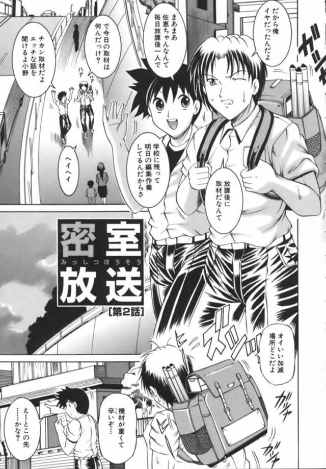 【エロ漫画】放送部の取材として痴漢にあったJKの話を聞く放送部の男たちは取材に熱が入って3PぶっかけSEXに発展してしまう！【な〜が：密室報道 第2話】