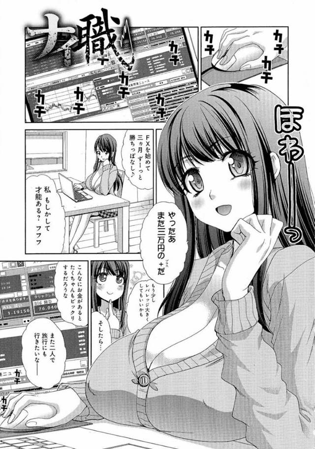 【エロ漫画】FXを始めてから勝ちっぱなしで上機嫌の巨乳人妻…しかしその後どんどん損切りをして首が回らなくなり怪しげなローンに手を出してしまう！【板場広し】