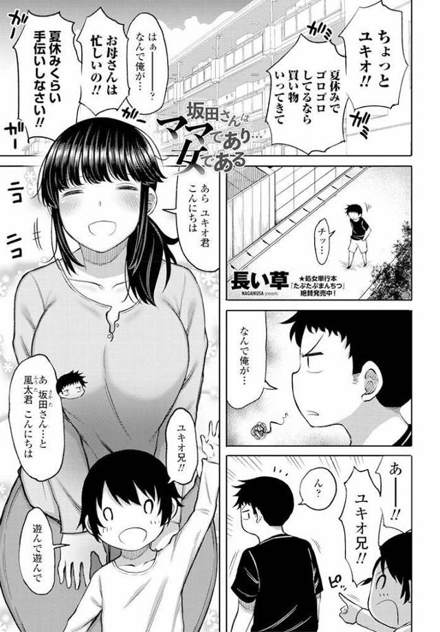 【エロ漫画】近所の中学男子に褒められ体を許す熟女シングルマザーが暴力的な思春期チンコに中出しされて女が目覚める！