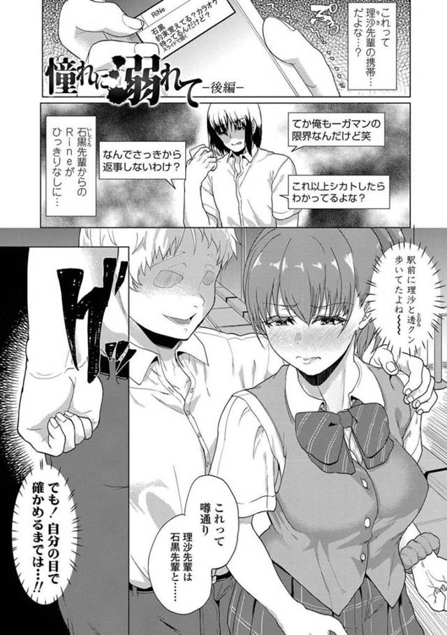 気弱な年下彼氏に見られながら、ヤリチン男子に激しく犯される美少女JK…泣きながら何度もアクメし、連続中出し調教レイプで寝取られ陵辱堕ち【あお色一合：憧れに溺れて-後編-】