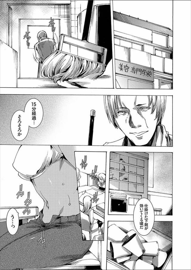 【エロ漫画】美容専門学校の清掃員の男が時間停止アプリを使ってギャルたちをレイプｗｗベロチューに中出しし放題に今…