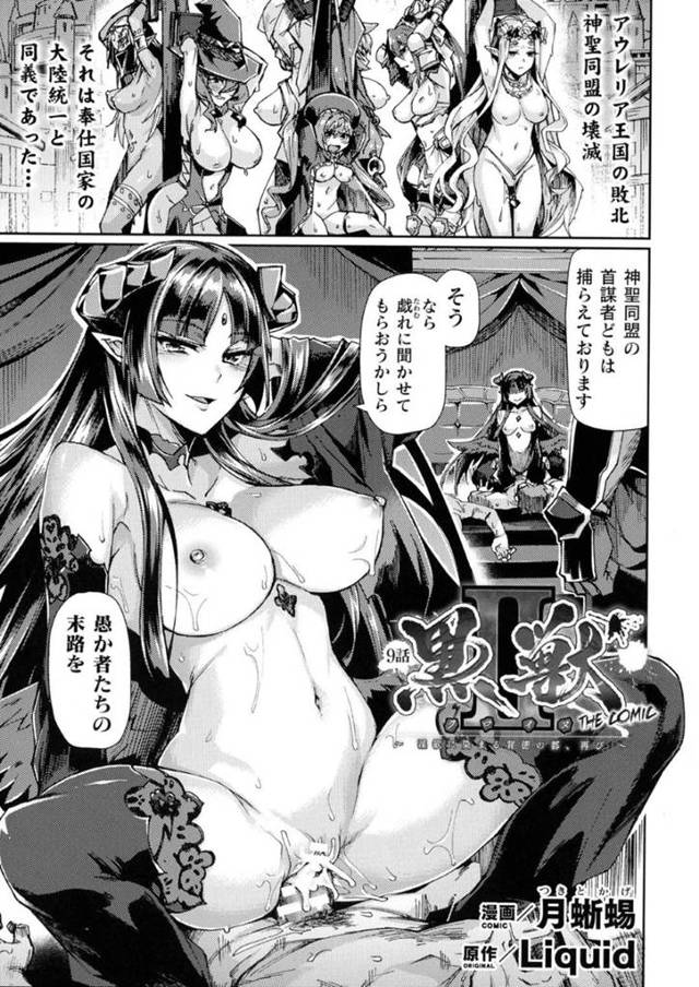 【エロ漫画】奉仕国家の大陸統一によって性奴隷にさせられる美女たち。目隠しをされ不特定多数の男たちに犯され続けたり、連続中出しの陵辱的なレイプを受ける！