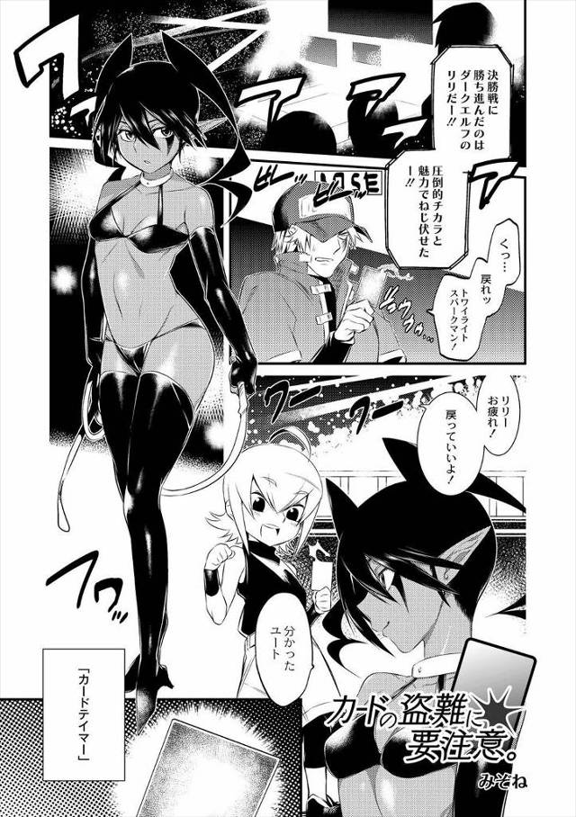 【エロ漫画】カードゲームの大会で負けて逆恨みしたクズ男が強力なダークエルフのカードを盗んで自分のものにし、召喚…