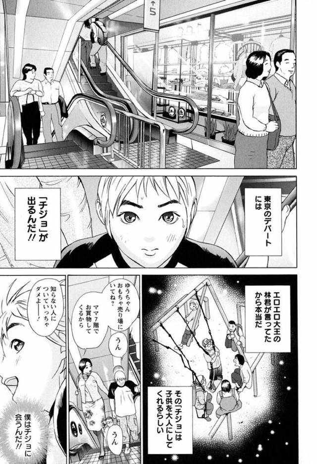 【エロ漫画】デパートに現れる子供を大人にしてくれると噂の痴女。大人になりたいショタが一人でいるトイレで遭遇して初めて体験つくしの逆レイプ筆下ろしで童貞卒業！