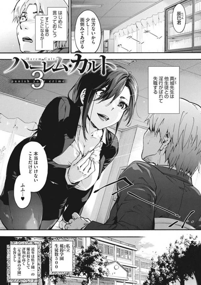 黒髪巨乳の処女先生…生徒を相談室に連れ込み、フェラチオし、自分からゴムを外して生ハメ中出しセックス！【宇場義行：ハーレム・カルト side HAREM　第3話】