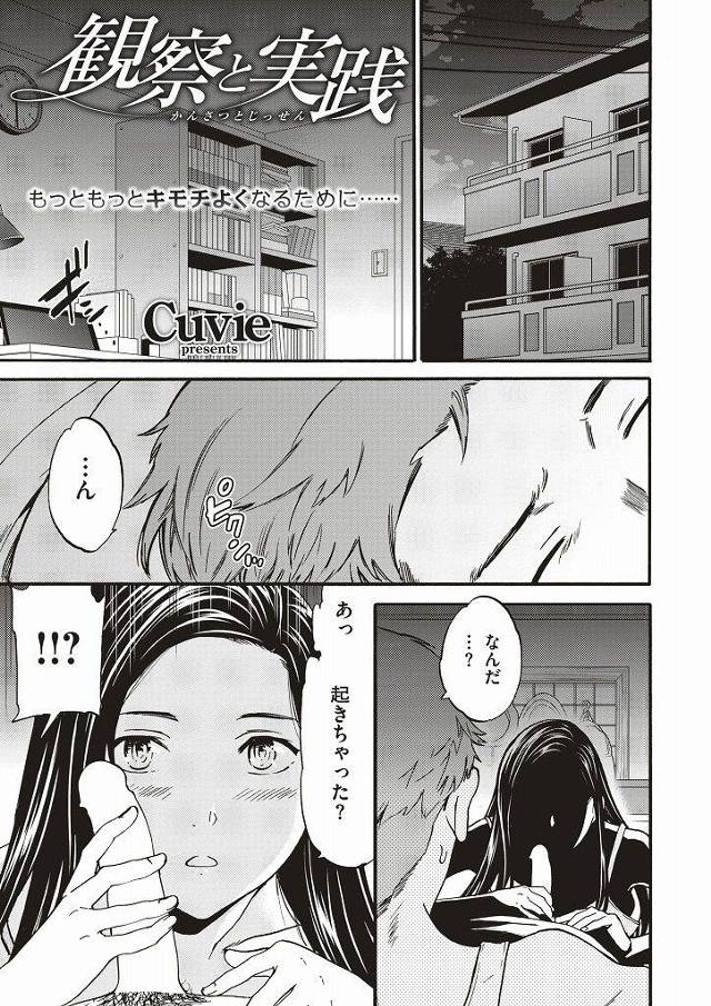 【エロ漫画】泊めてもらった同級生に逆夜這いしチンポ観察して処女を捨てる美人JDが性技を教えて貰いながら実践セックス！