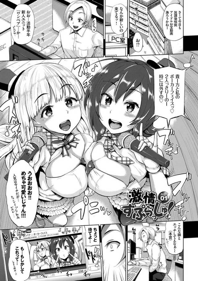 【エロ漫画】底辺ネットアイドルに出会うことができた青年が嘘をついて特訓と言いフェラチオから生中出しファックまで…