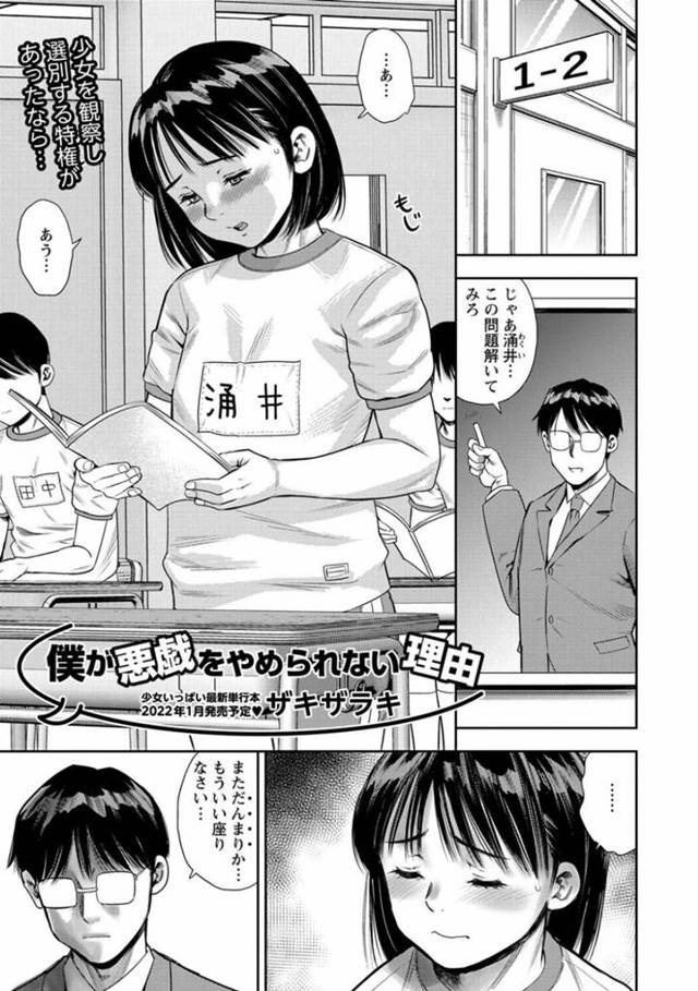 先生に目をつけられ性的な悪戯をされる大人しい少女の優月…脅された優月は先生にエロ写真を撮られフェラをさせられると、中出しセックスで犯され性処理として扱われる【ザキザラキ：僕が悪戯をやめられない理由】