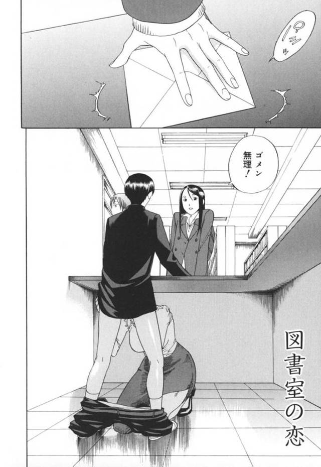 【エロ漫画】フラれた童貞陰キャ生徒をからかった女教師は襲われると中出しセックスでアクメする【米倉けんご】