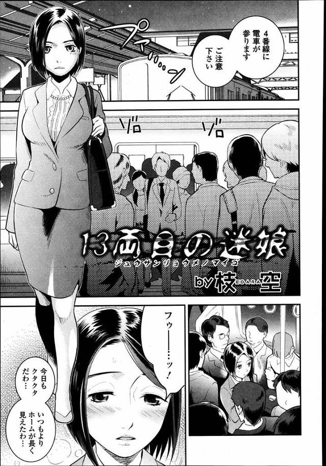 【エロ漫画】仕事帰りに疲れ切って立ったまま満員電車で寝ていたら痴漢され目を覚ました人妻OLが叫ぶが、一両まるご…