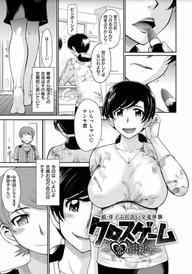 息子の友人とエッチな事をする関係になったムチムチ母…彼女はドSな彼に目隠し拘束された状態でバックや正常位でガン突きファックされてアヘ顔でよがりまくる！【月野定規:続・母子ふれあい交流体験クロスゲーム~恋する母親たち~】