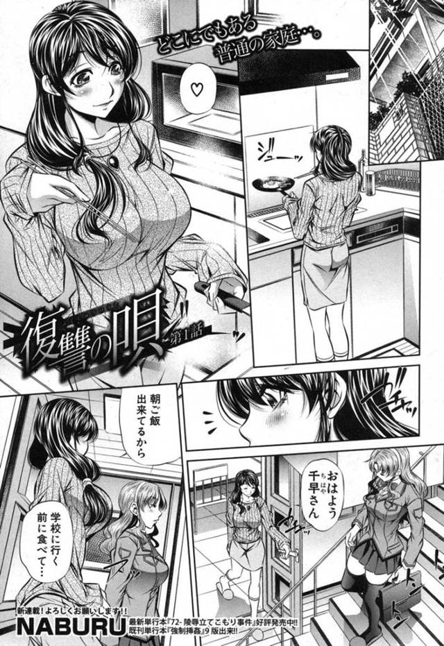 拘束されて襲われてしまうエッチな人妻…乳首責めされたりフェラしたりして玩具責めでトロ顔に寝取られちゃう！【NABURU：復讐の唄 第1話】