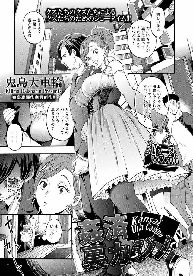 【エロ漫画】最近疎遠だった兄にパーティードレスをもらいカジノに遊びに連れてきてもらった妹が奥の部屋に通され、借金を背負っていた兄に売り飛ばされ集団レイプされ壊される！
