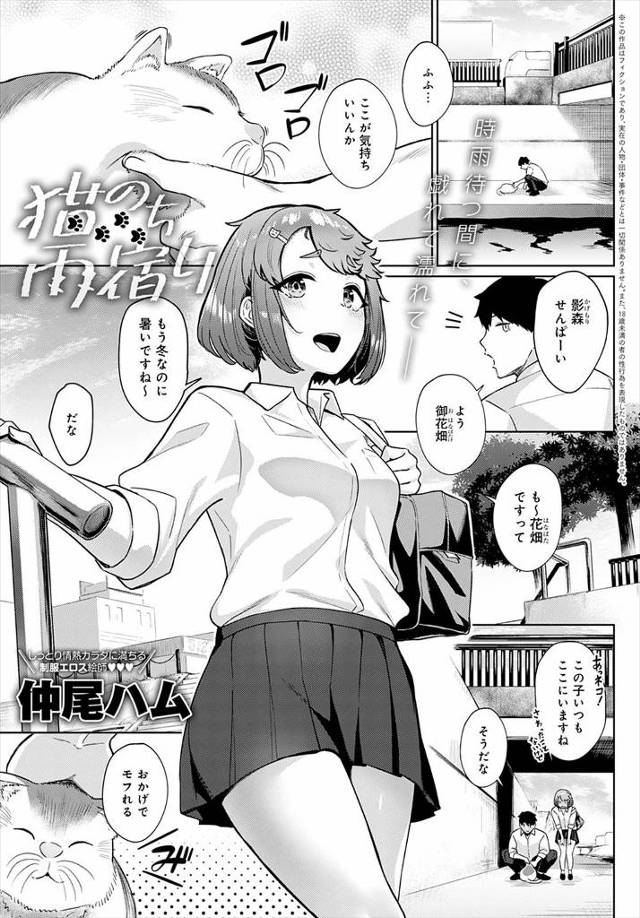 【エロ漫画】仲のいい後輩JKとずぶ濡れになりながら橋の下で雨宿りをしているときに彼女から誘惑され、ついにいちゃ…