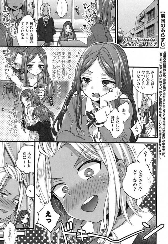 【エロ漫画】友達には絶対に言えないが、近所のショタとつきあっていて、お互いの体に夢中になり激しくいちゃラブ中出しセックスする黒ギャルJK！