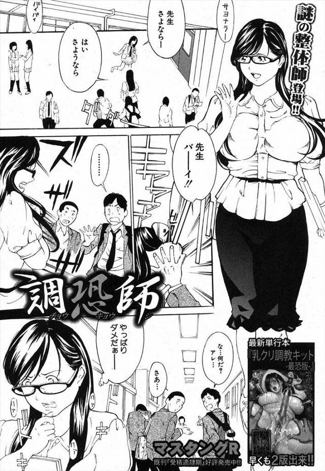 【エロ漫画】男苦手の巨乳メガネ女教師が用務員のおじさんに荒治療の子宮マッサージと言われてクリトリスを摘まれながら生挿入中だしやフィストファックで母乳を撒き散らし男苦手を克服！
