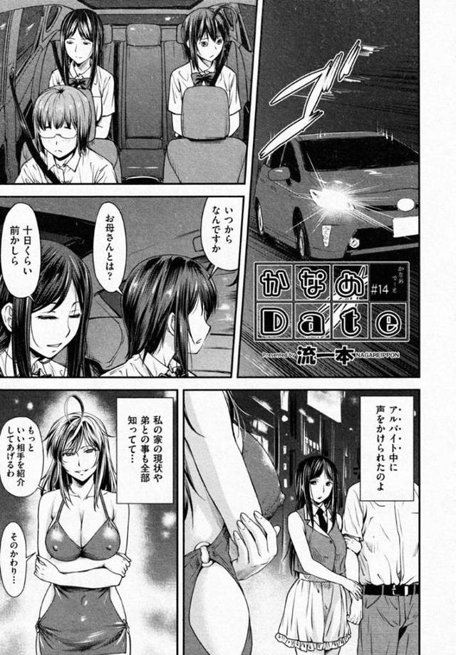 【エロ漫画】知り合いの誘いで乱交に参加する事となった清楚系JK…勃起した男に囲まれた彼女は断る事ができず、次々とチンポをしゃぶったり、ぶっかけられたりした挙げ句、二穴挿入同時挿入までもされてしまう！