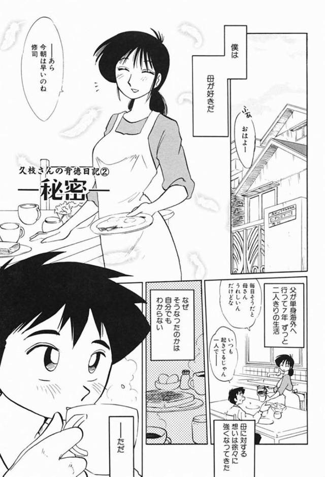 息子に見られているとも知らず息子の同級生と不倫セックスするムチムチ母…彼女は彼とアナル舐めやフェラなど愛撫した後、中出しされて感じまくる！【艶々:久枝さんの背徳日記②─秘密─】
