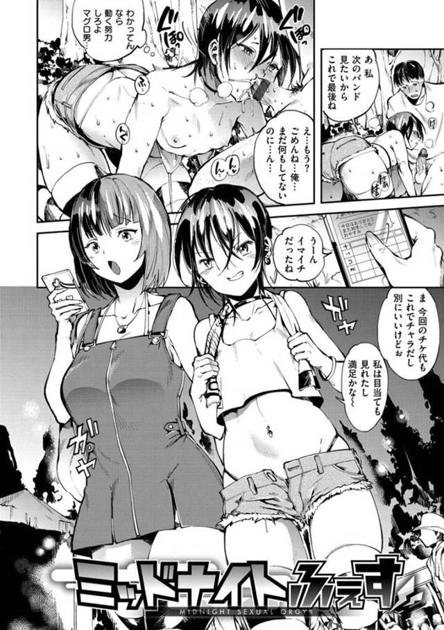 野外でパコ友と遊び合うかわいいロリたち…トロ顔に乳首舐めされたり中出しセックスでイチャイチャしちゃう！【ヨースケ：ミッドナイトふぇす】