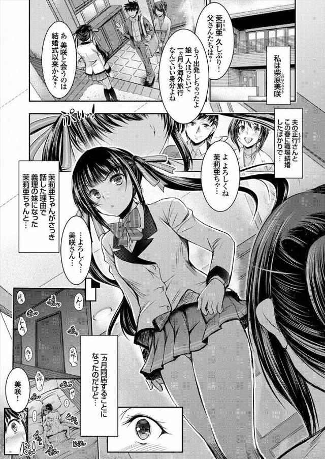 【エロ漫画】旦那が一週間出張に行ってる間にJKの義妹が男を連れ込んで複数プレイを始めてのぞいてたらムラムラしてしまった人妻がオナニーしてたら見つかりNTRレイプされるｗｗｗ