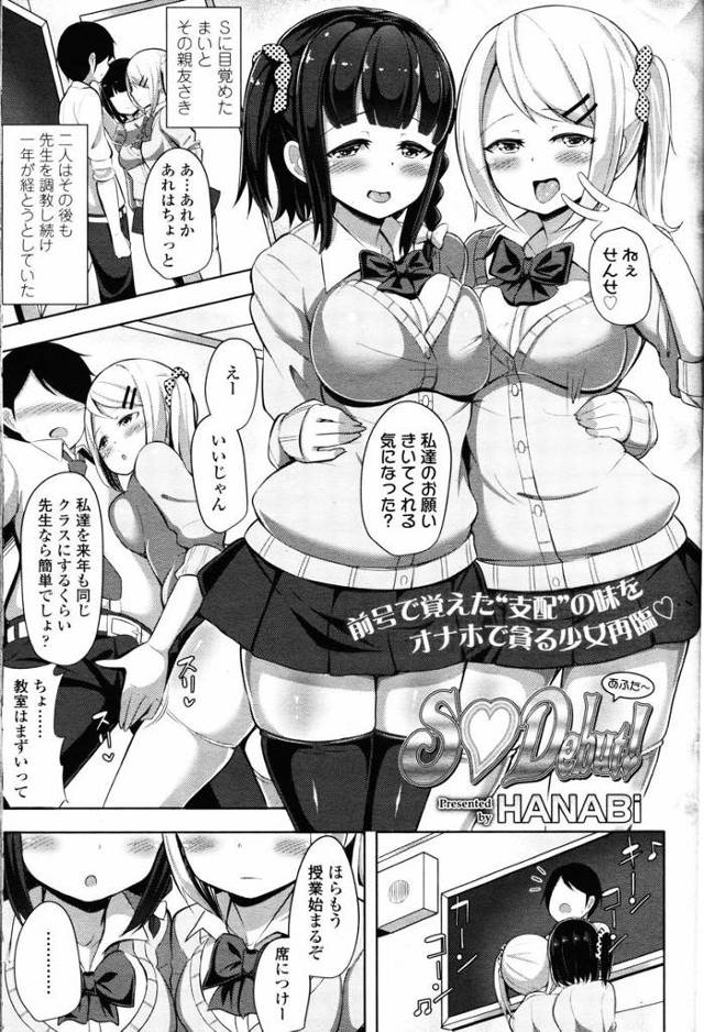 【エロ漫画】ドSに目覚めてしまったJK二人…ターゲットになった男子がペニバンアナルファック逆レイプされちゃった…