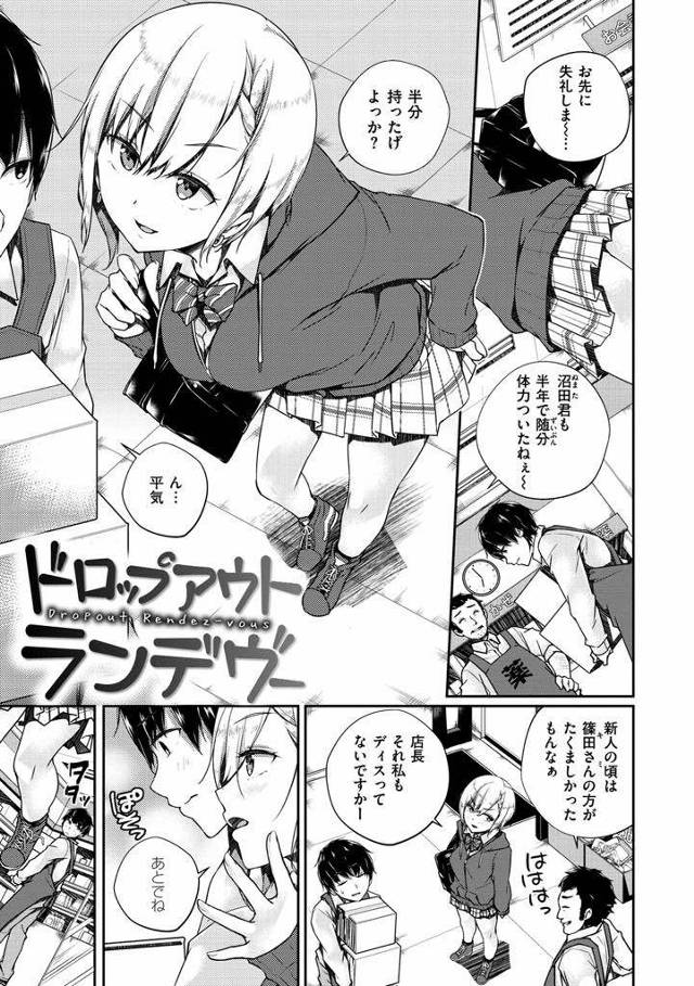 【エロ漫画】バイト終わりに真面目男子を家に連れ込みいちゃつく陽キャなギャルJKがオマンコを貪られ玄関で立ちセックス！