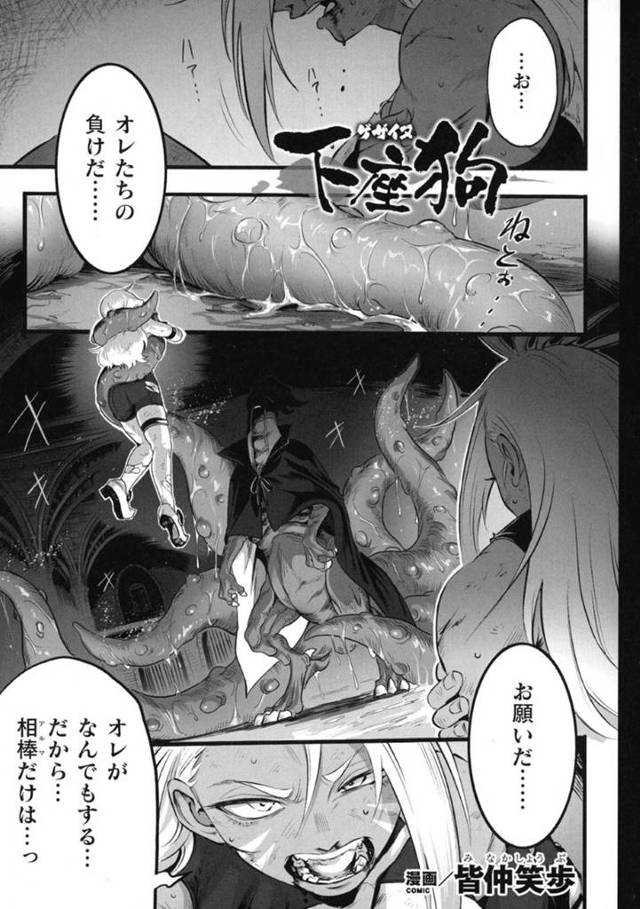 【エロ漫画】人外の化け物に捕らわれてしまったふたなり褐色お姉さん。抵抗できないようにされてされるがままの彼女は尿道を責められて勃起したふたなりチンポを何度も強制射精させられる！