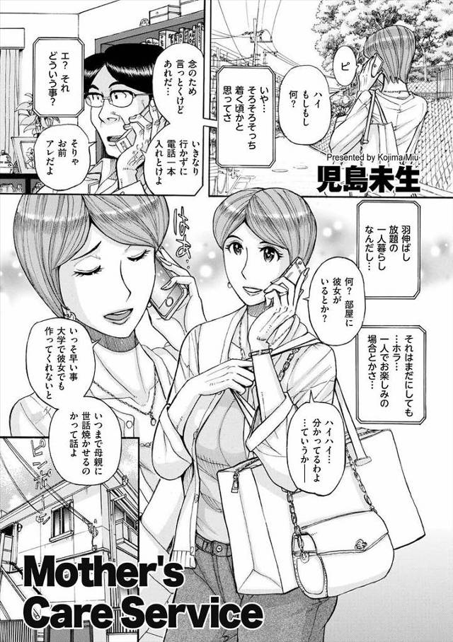【エロ漫画】絶倫な息子が大学入学で一人暮らしを始め、月に二回様子を見に行くと言って、息子の性欲処理をしている母…