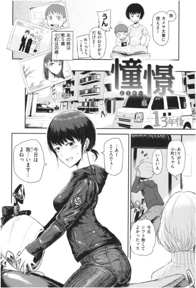 【エロ漫画】先輩の息子が好きなフリーターアラサー女子…ある日先輩から息子とくっつけと言われ意識してしまうがカメラロールから自分の写真が大量に見つかる！そこから両想いだったことが判明して止まらなくなる2人！歳の差を越えて中出しセックス！【いちがい】