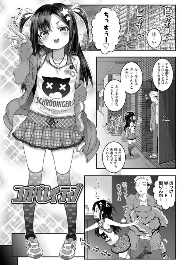 お母さんが仕事で遅くなるためいつものように仲の良いお兄さんの家に遊びに来たちっぱい少女…対戦ゲームに夢中で無防備な姿になっていることに気づかずお兄さんをムラムラさせてしまう！【無道叡智：コオペレイティブ】