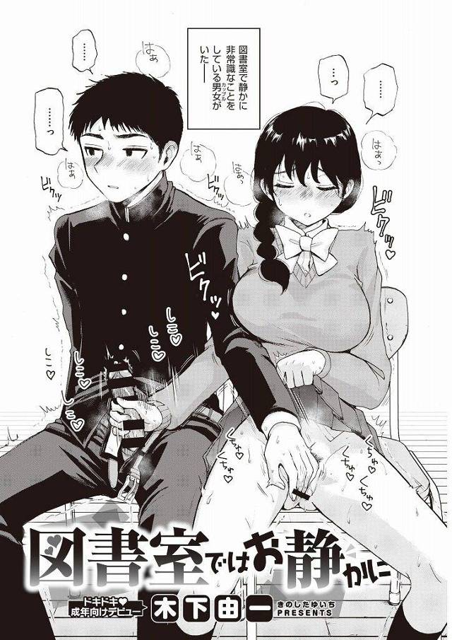 【エロ漫画】図書室で彼氏と互いの性器を弄り合うJKが受付テーブルの下でチンポを咥え羞恥セックスで激しくイキまくる！