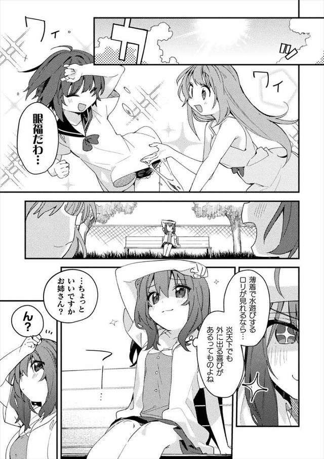 【エロ漫画】エロ本でエッチなことに目覚めたという美少女に弱みを握られ目の前でオナニーさせられたロリコンお姉さん…