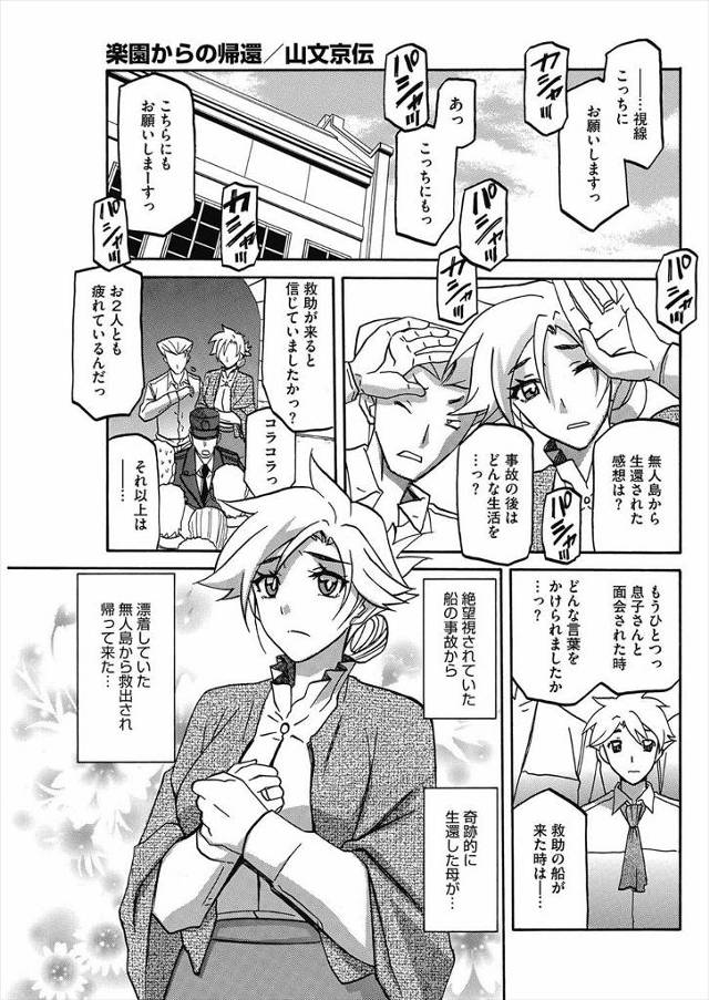 【エロ漫画】無人島から無事に救出された母親が無人島でまぐわっていた男のことが忘れられず浮気セックスで喜んで種付…