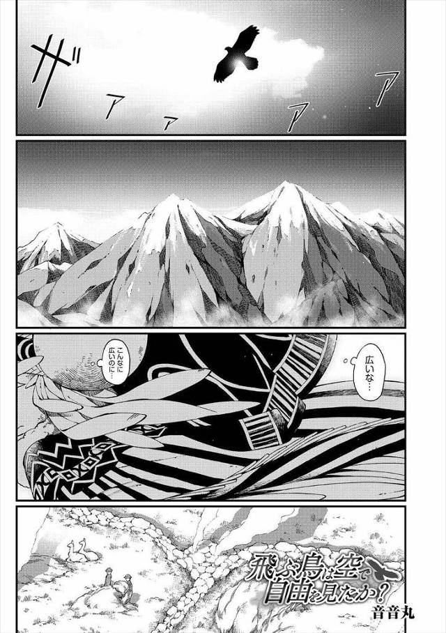 【エロ漫画】鳥の獣人と一緒に険しい山を旅しながら仕事をしている男が、お前がいないと生きていけないとプロポーズじ…