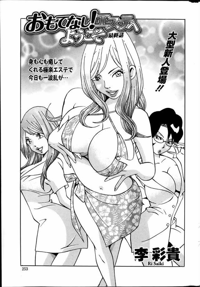 【エロ漫画】Hが下手だった爆乳マッサージ師のお店に元彼が来店したので仮面装着してローションまみれでご奉仕パイズ…