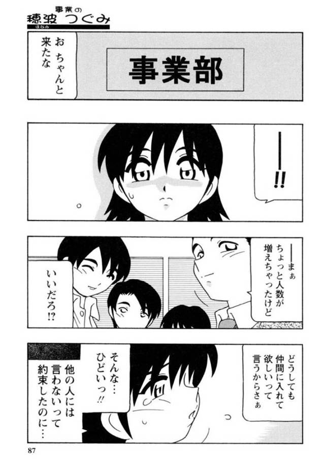 【エロ漫画】ひょんな事がきっかけで職場の同僚達にエッチな事を迫られてしまったスレンダーOL…断れない彼女はされるがままに乱交セックスする羽目となってしまう！