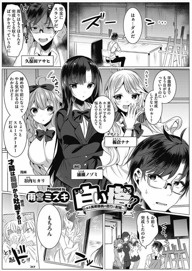【エロ漫画】美術部の男子がスランプで煮詰まっていたら、美術部のギャルや黒髪美少女などタイプの違う三人に息抜きが…
