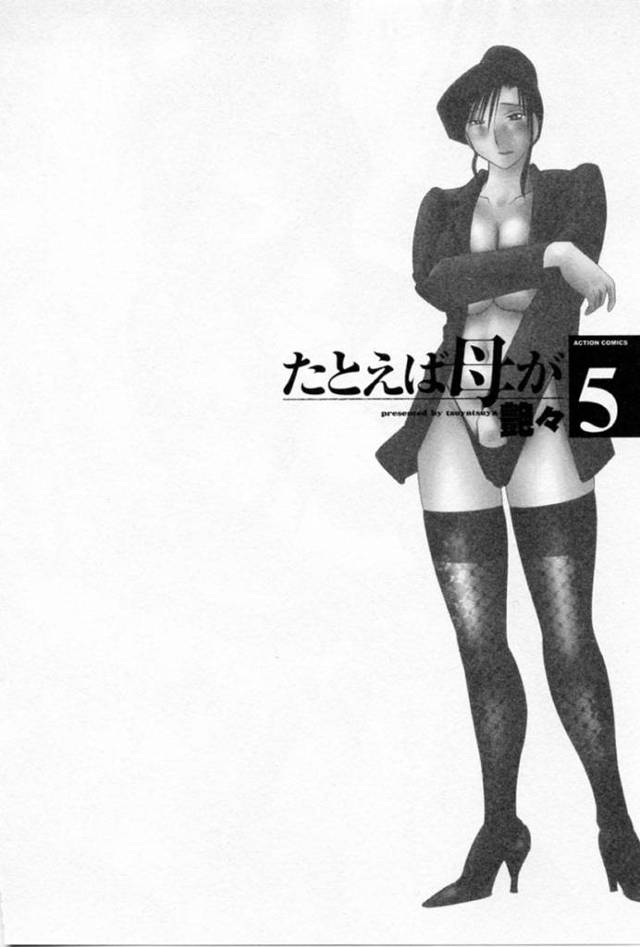 夜の会社で男とセックスをさせられるムチムチ母…彼女は彼の上に騎乗位で跨っては腰を振りまくって不覚にも中出しで感じてしまう！【艶々:たとえば母が 40話】