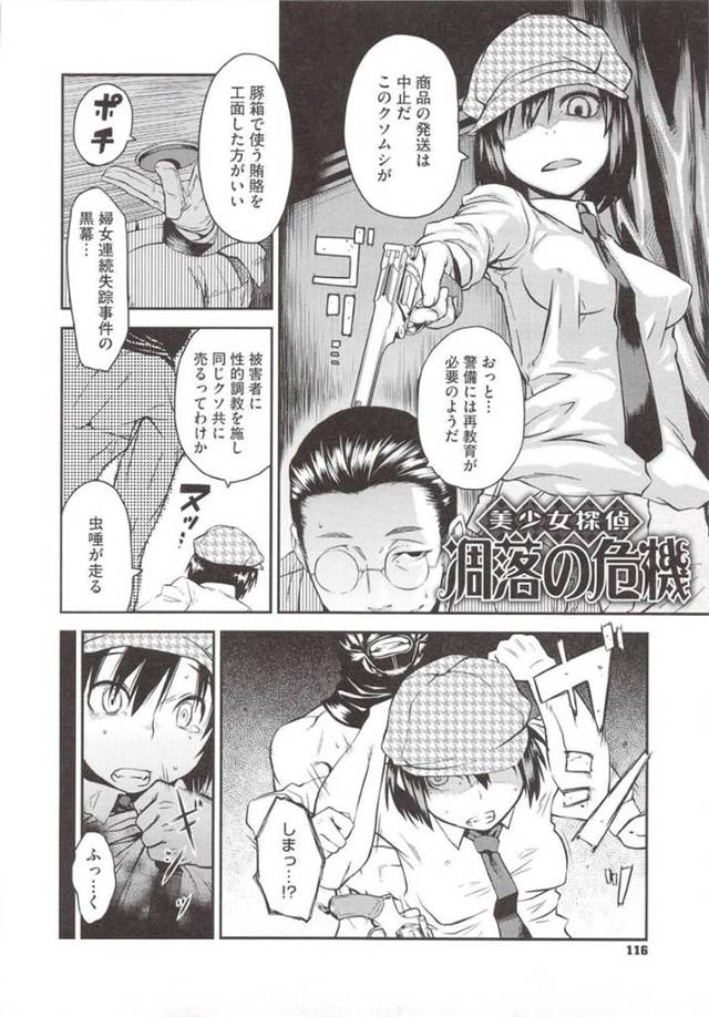 囚われの身となってしまった探偵の貧乳少女…彼女は拷問と称されて2人のショタに二本差し中出しレイプされてしまう！【紙魚丸:美少女探偵 凋落の危機】