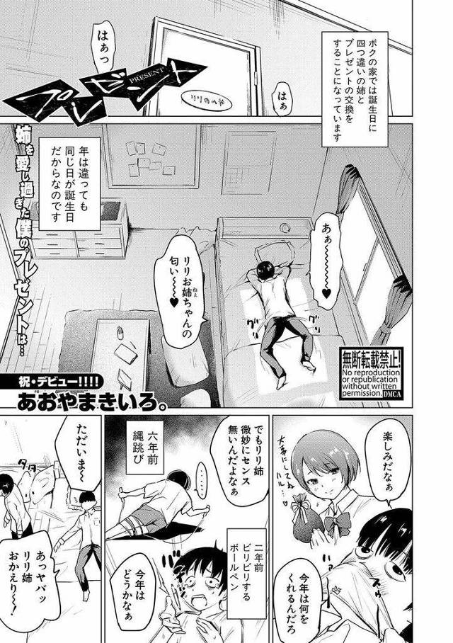 【エロ漫画】思い込みの激しい弟に寝てる間に拘束されるJK姉がビリビリペンでマンコを電撃愛撫され巨根レイプで凌辱責め！