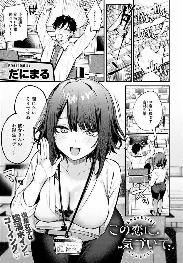 【エロ漫画】ずっと好きだったけど彼女がいて遠慮していた巨乳OLがふられた先輩をラブホに連れ込み告白していちゃラ…