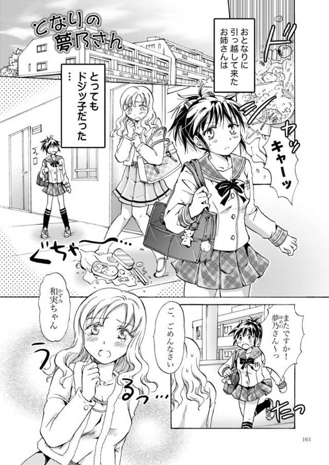 【エロ同人誌】隣に住む年上のドジっ子JDが好きな活発系JK…面倒見がいいJKは年上のJDの面倒をよく見ているうちに好きになってしまった！ある日思わずキスすると受け入れてくれたJDの気持ちを知りたくなり合コン帰りのJDに嫉妬！そのまま思いが通じ合い一夜を過ごすことに！【みら】