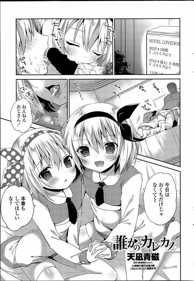 【エロ漫画】双子の美少女姉妹に気に入られてしまったサラリーマンが、実は妹ではなく弟だった男の娘のアナル処女と姉…