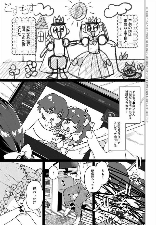 【エロ漫画】付き合ってるのを公表してくれない配信者の彼氏が寝ているところを隠し撮りしてSNSにアップし炎上させ…