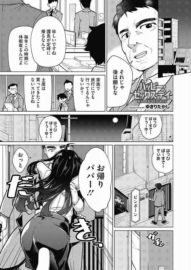 【エロ漫画】亡きママの代わりに父親にレイプされ犯され続けた娘がパパの肉棒しか愛せなくなり子種を求めて子作り近親姦！