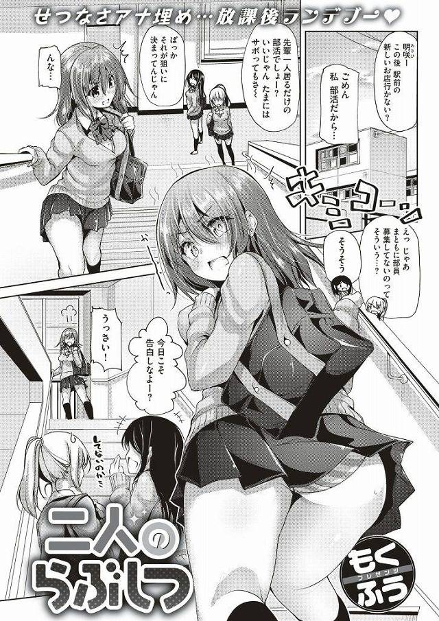 【エロ漫画】部室で妄想オナニーするJKが憧れの先輩男子に見られるも続きを求めておちんちんを懇願し生中出しセックス！