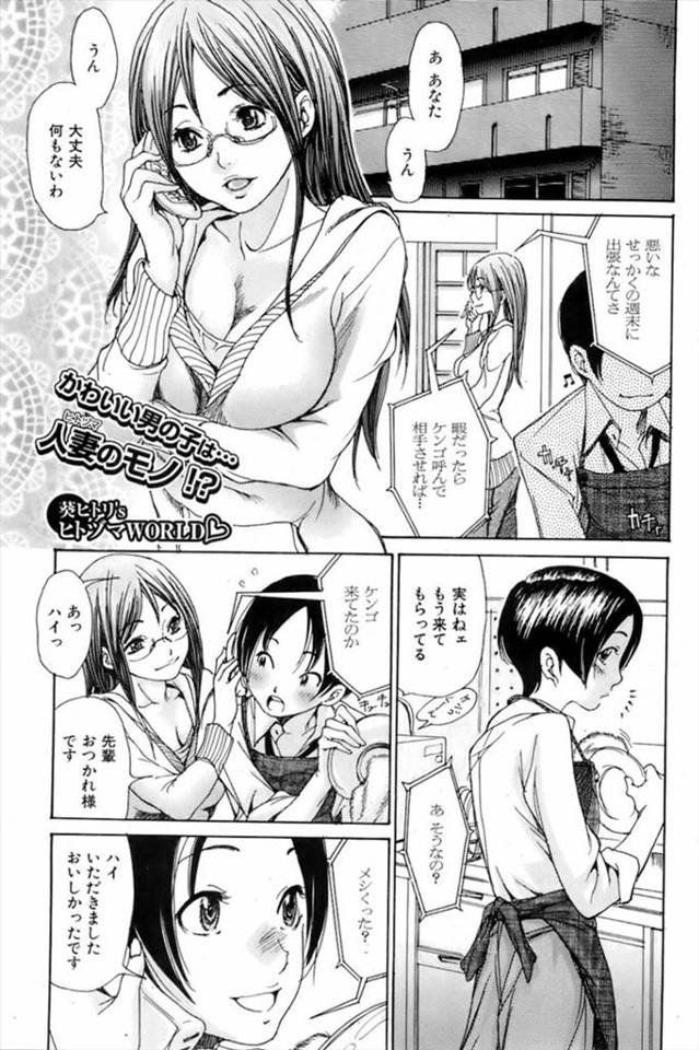 【エロ漫画】旦那の可愛がっているうぶで女を知らない後輩をからかって挑発したら童貞とは思えないズルムケ巨根ちんぽ…
