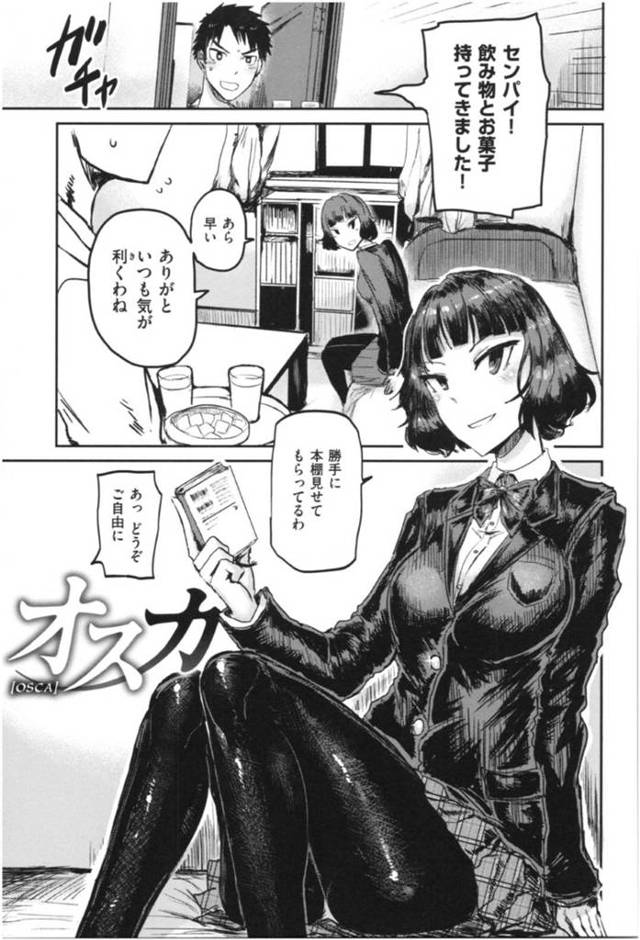 【エロ漫画】付き合い始めの後輩の部屋に来たクール系美女先輩JK…映画を見ている途中で後輩に押し倒され愛撫！今までのセックスでは上手くいかなかったが後輩の愛撫で絶頂！【いちがい】